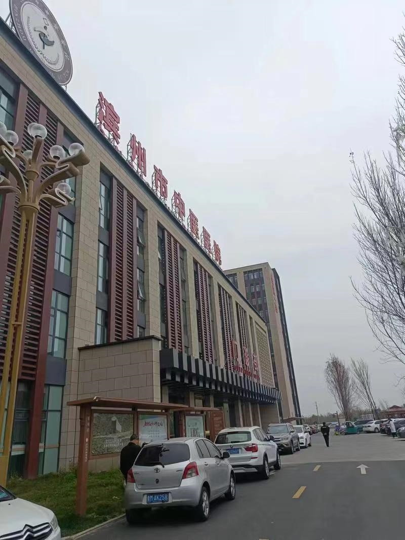山东滨州中医药医院